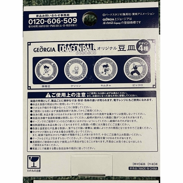 【非売品】ドラゴンボール　豆皿 インテリア/住まい/日用品のキッチン/食器(食器)の商品写真