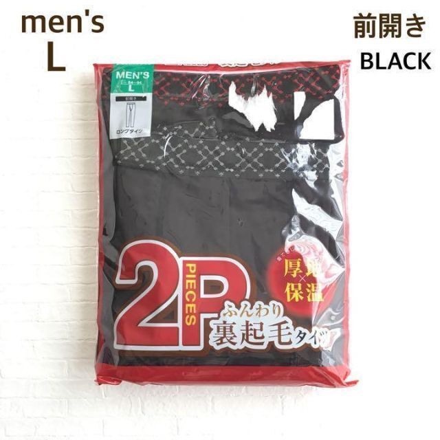 【メンズL】 ロングタイツ レギンス 前開き 裏起毛 2枚組 黒 メンズのレッグウェア(レギンス/スパッツ)の商品写真