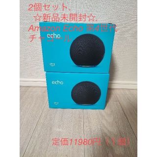 2個セット☆新品未開封☆Amazon Echo 第4世代　チャコール(スピーカー)