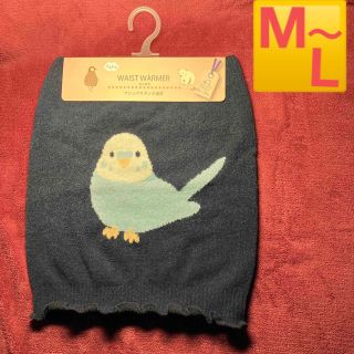 【新品未使用】腹巻き　M〜L　セキセイインコ　紺色　可愛い　マシュマロタッチ素材(アンダーシャツ/防寒インナー)