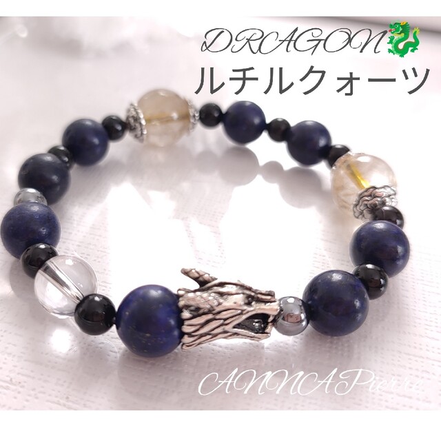 ◇ドラゴン◇ゴールドルチルクォーツ◇ラピスラズリ◇パワーストーン