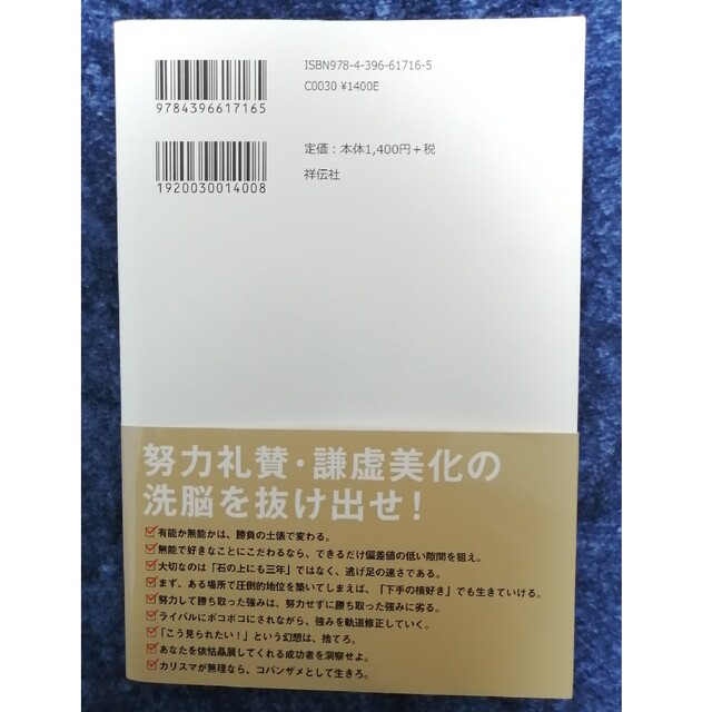 「自分の名前」で勝負する方法を教えよう。 効率的に成功をつかむための４０のヒント エンタメ/ホビーの本(ビジネス/経済)の商品写真