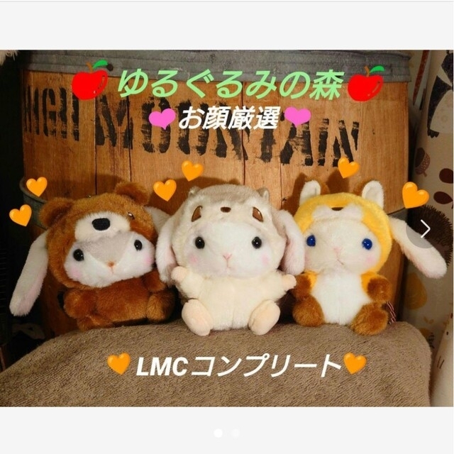 ぽてうさろっぴー【新作】ゆるぐるみの森 LMCコンプリート | フリマアプリ ラクマ ぽてうさろっぴー【新作】ゆるぐるみの森 LMCコンプリート | フリマアプリ ラクマ
