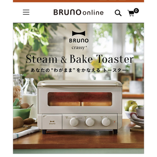 ブルーノ(BRUNO)の【新品未使用】ブルーノ BRUNO スチーム&ベイク トースター  グレージュ(調理機器)