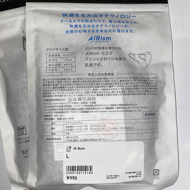 エアリズム マスク Lサイズ 黒 2セット エアリズム マスク Lサイズ 黒 2セット