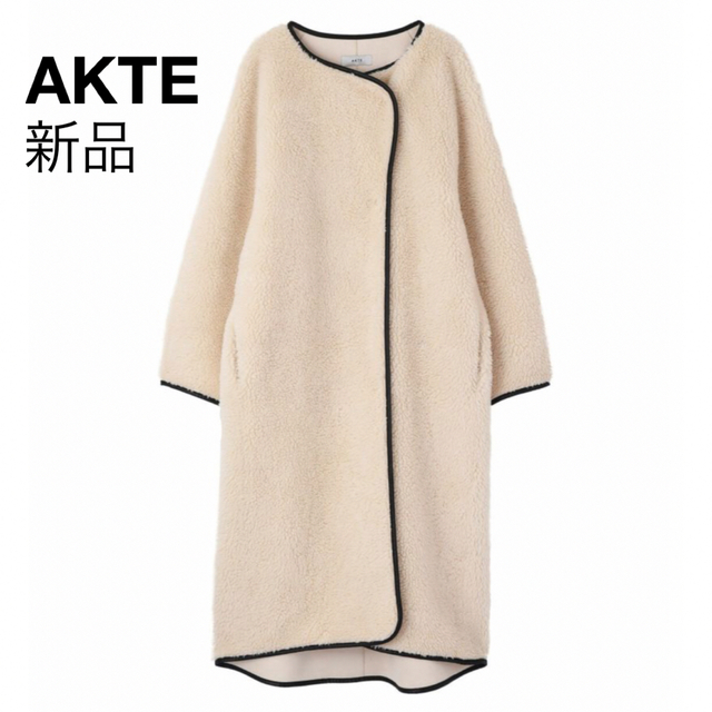 AKTE(アクテ)の【タグ付き新品】AKTE ロングボアコート レディースのジャケット/アウター(ロングコート)の商品写真