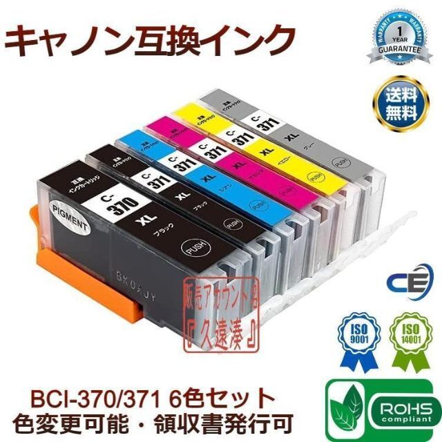 キャノン インク BCI-370XL   BCI-371XL 互換6色 0577
