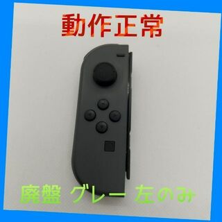 任天堂Switch 廃盤 グレーセット ジョイコン