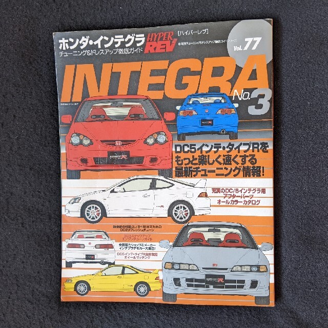 ホンダ　インテグラ　チューニング&ドレスアップガイド　タイプR　パーツカタログ エンタメ/ホビーの雑誌(車/バイク)の商品写真