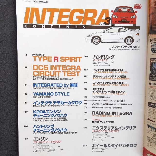 ホンダ　インテグラ　チューニング&ドレスアップガイド　タイプR　パーツカタログ エンタメ/ホビーの雑誌(車/バイク)の商品写真