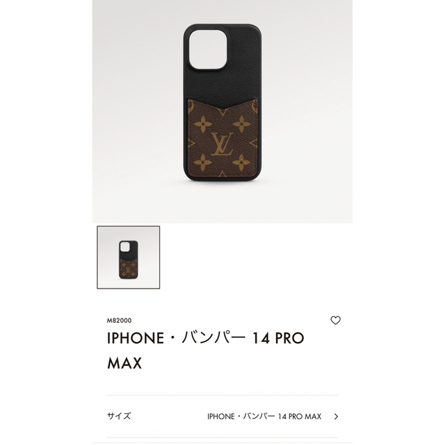 LOUIS VUITTON  iPhone・バンパー　14PRO-MAX