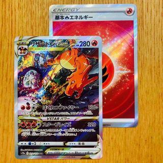 美品！ポケカオマケ付き！リザードンVSTAR（SAR）＋基本炎エネルギー（UR）