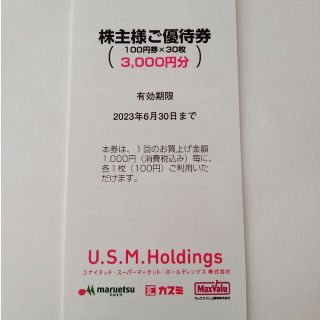 株主優待 USM Holdings ユナイテッドスーパー 3000円(ショッピング)