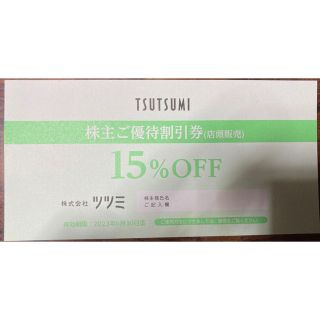 ジュエリーツツミ(JEWELRY TSUTSUMI)のツツミの株主優待割引券（15% OFF）１枚(ショッピング)