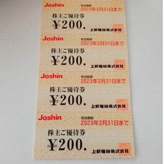 ジョーシン　株主優待　クーポン　5000円(その他)