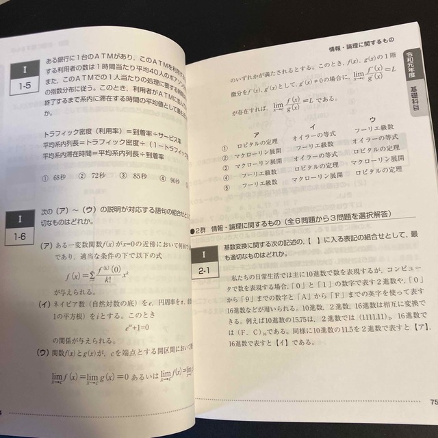 過去問７年分＋本年度予想技術士第一次試験基礎・適性科目対策 ’２０年版 エンタメ/ホビーの本(科学/技術)の商品写真