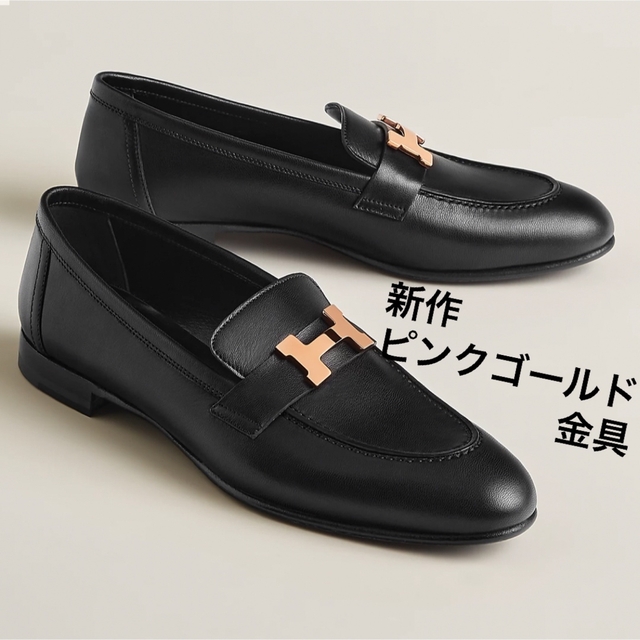 100 ％品質保証 Hermes - エルメス モカシンパリ 35.5 ローファー+革靴