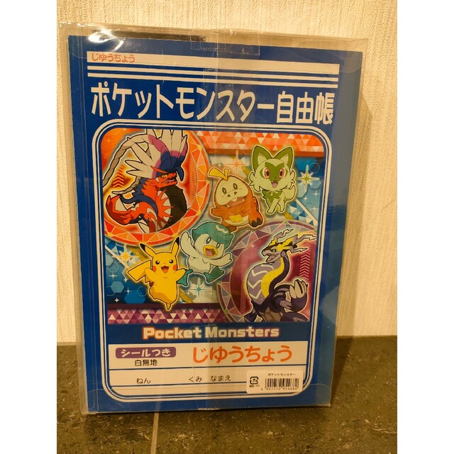 ポケモン　文房具セット　スカーレット　バイオレット