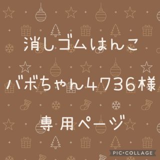 オーダー消しゴムはんこ(はんこ)