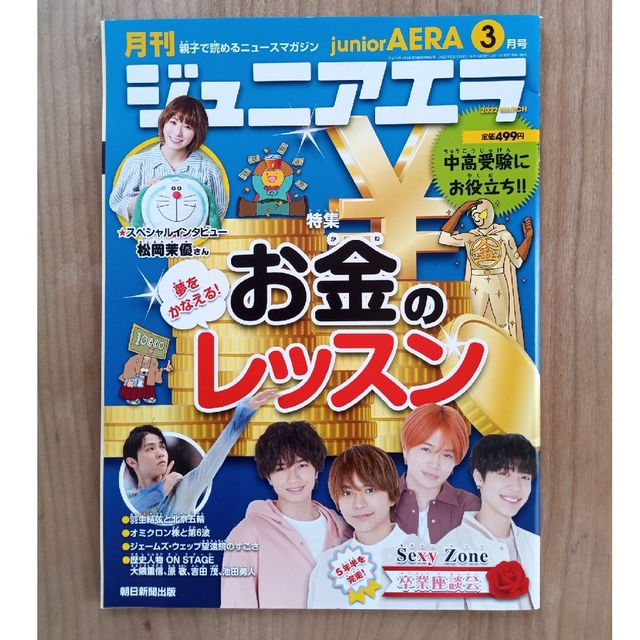 【SALE】Ejunior AERA  2021.12-2022.5月号 エンタメ/ホビーの雑誌(ニュース/総合)の商品写真