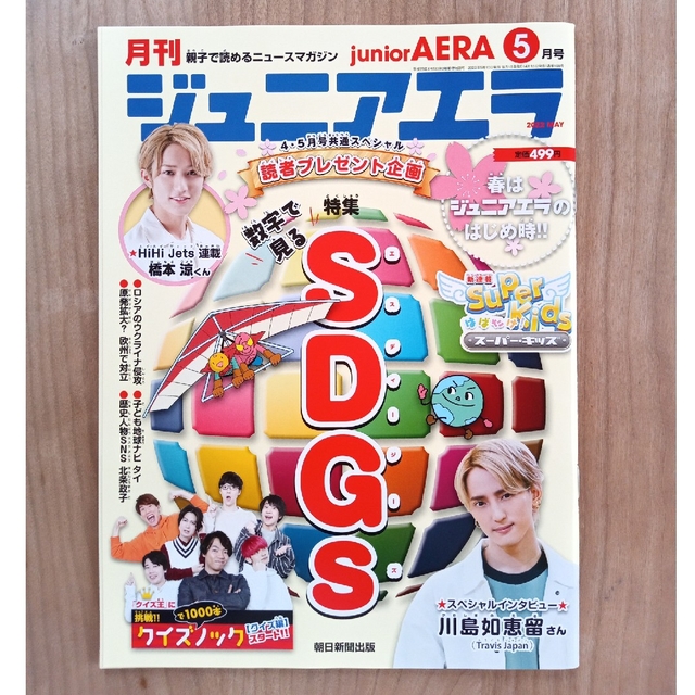 【SALE】Ejunior AERA  2021.12-2022.5月号 エンタメ/ホビーの雑誌(ニュース/総合)の商品写真