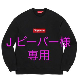 シュプリーム(Supreme)のJ ビーバー様 専用 BXL(スウェット)