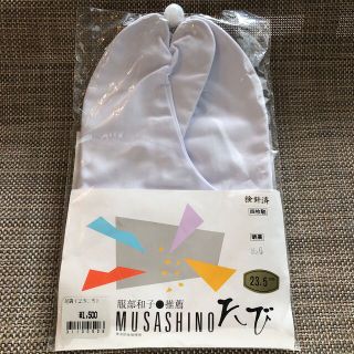 トヨボウ(東洋紡)の足袋①23.5cm 四枚馳　晒裏　東洋紡生地製品②(和装小物)