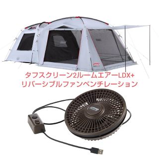 タフスクリーン 2ルーム エアー LDX + リバーシブルファンベンチ
