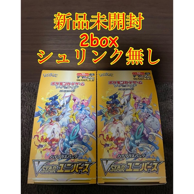 素敵な ポケモン - ポケモンカード　vstarユニバース　2BOX Box/デッキ/パック