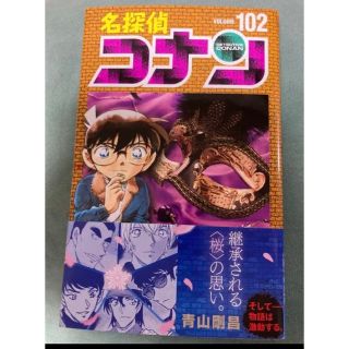 新品☆名探偵コナン １０２(その他)