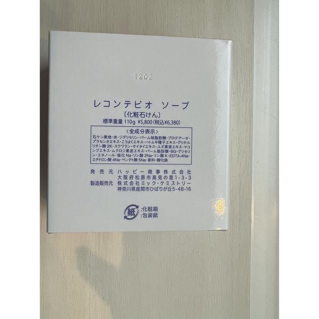 【新品】レコンテ☆ビオソープ☆酵素石鹸☆定価6,380円 プラセンタエキス配合