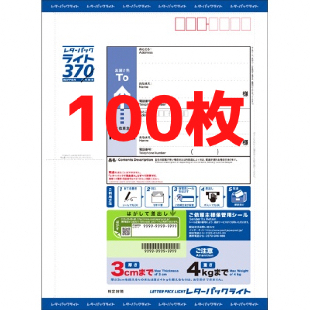 レターパックライト100枚(帯付き折り曲げなし) gbparking.co.id