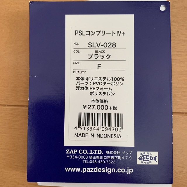 パズデザイン コンプリートⅣ+ ブラック スポーツ/アウトドアのフィッシング(ウエア)の商品写真