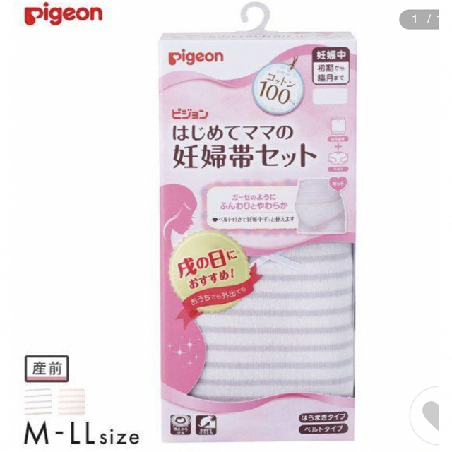 Pigeon(ピジョン)のマタニティベルト（産前用） キッズ/ベビー/マタニティのマタニティ(マタニティ下着)の商品写真