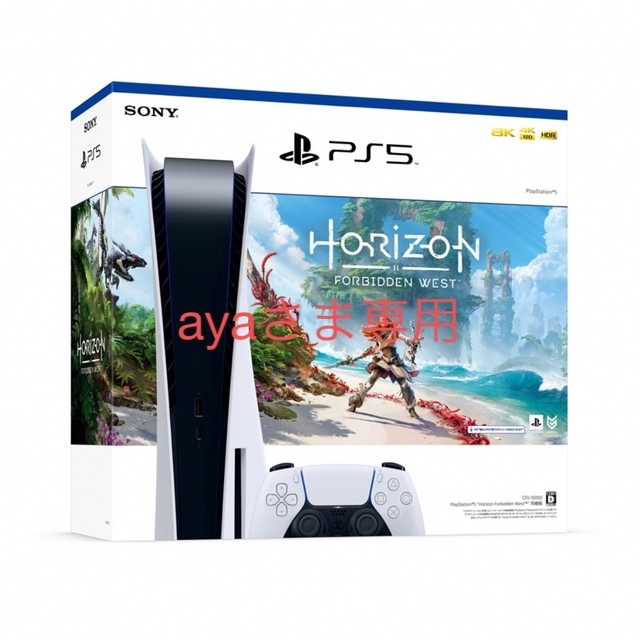 PlayStation - プレステ5 play station5 本体　ホライゾン