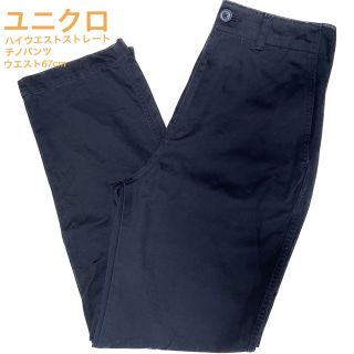 ユニクロ(UNIQLO)のユニクロ　ハイウエストストレートチノパンツ　67cm(チノパン)