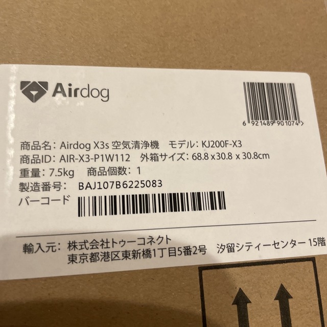 Airdog エアドック　空気清浄機　x3s(新品未使用)