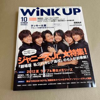 Wink up (ウィンク アップ) 2012年 10月号(その他)