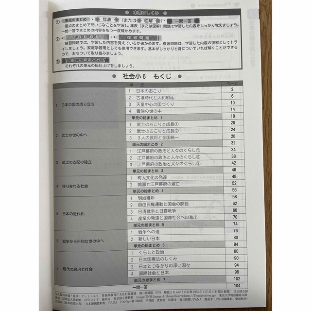 塾用教材　オンリーワン　小学6年　社会 エンタメ/ホビーの本(語学/参考書)の商品写真