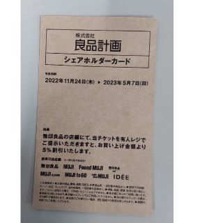 ムジルシリョウヒン(MUJI (無印良品))の良品計画 シェアホルダーカード(ショッピング)