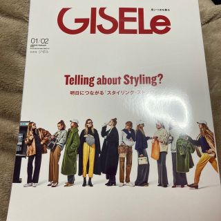 GISELe (ジゼル) 2023年 02月号(その他)