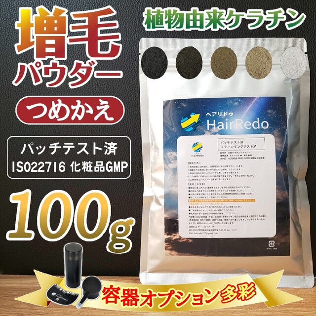 薄毛増毛パウダーふりかけ詰め替え◆パッチテスト済ISO◆白髪染め脱毛症はげかくし コスメ/美容のヘアケア/スタイリング(ヘアケア)の商品写真