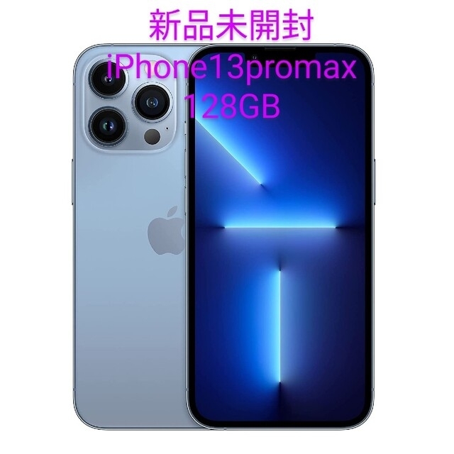 SIMフリー 新品 未開封 iPhone 13 Pro Max 128GB