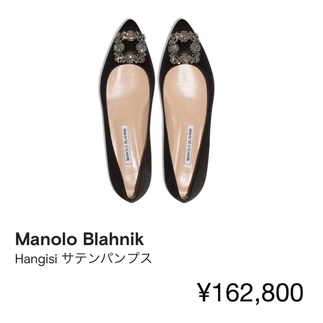 【Manolo Blahnik(マノロブラニク)】ハンギシ サテンパンプス 38