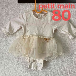 プティマイン(petit main)の【専用】petitmain ロンパース80サイズ(ロンパース)