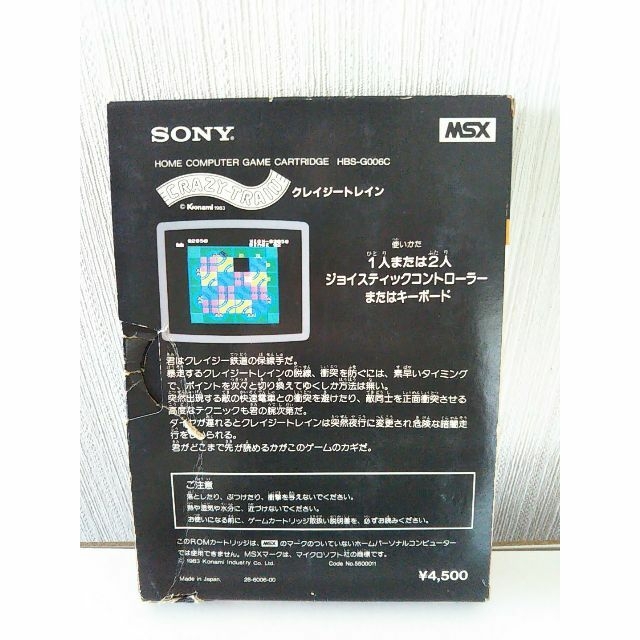 SONY(ソニー)のMSXカートリッジソフト　クレイジートレイン エンタメ/ホビーのゲームソフト/ゲーム機本体(PCゲームソフト)の商品写真