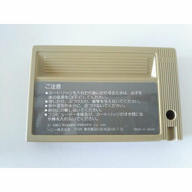 SONY(ソニー)のMSXカートリッジソフト　クレイジートレイン エンタメ/ホビーのゲームソフト/ゲーム機本体(PCゲームソフト)の商品写真