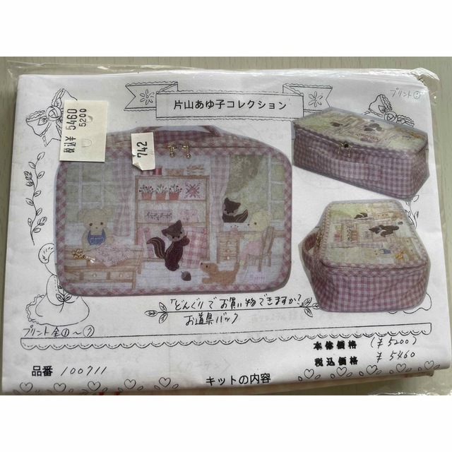 片山あゆ子先生　お道具バッグ手芸キット　どんぐりでお買い物できますか？ ハンドメイドの素材/材料(その他)の商品写真