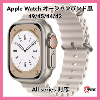 アップルウォッチ(Apple Watch)の★Apple Watch オーシャンバンド風　49/45/44/42★(その他)