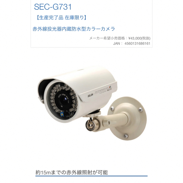 SELEN    防犯カメラ   SEC-G731